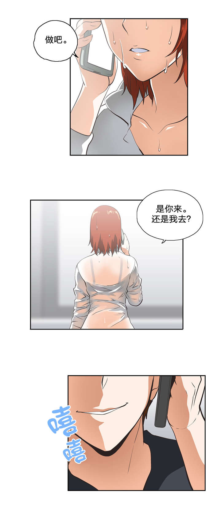 脱单秘籍漫画,第26章：支柱1图