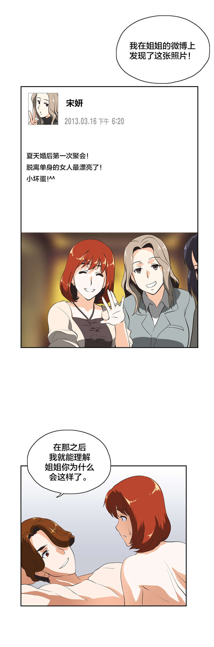 脱单秘籍漫画,第27章：维持1图