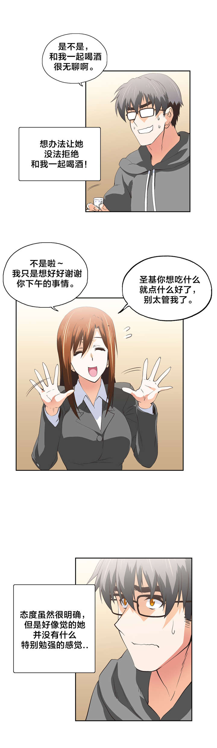 脱单秘籍漫画,第48章：请客4图