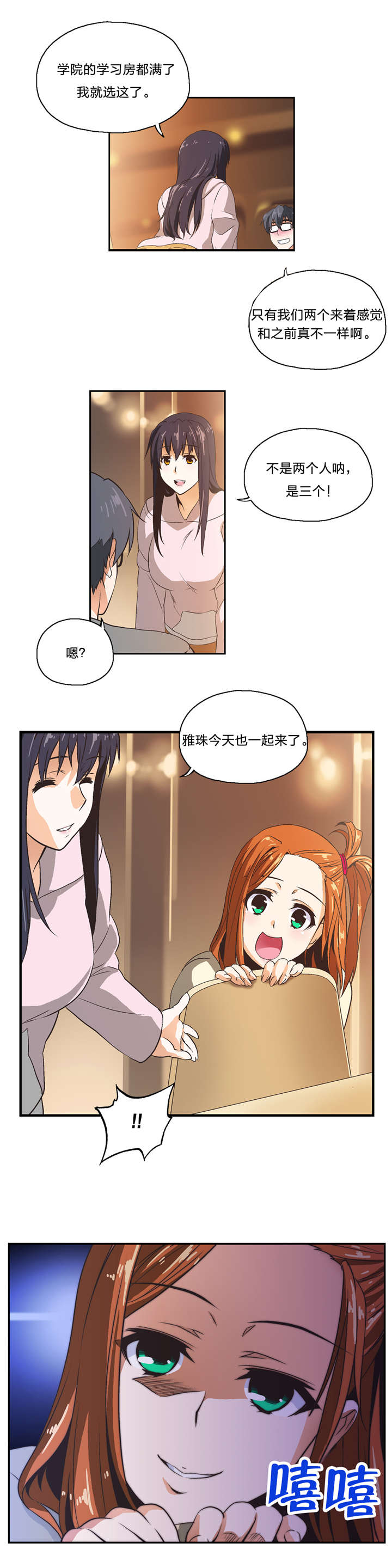 脱单秘籍漫画,第8章：一对二1图