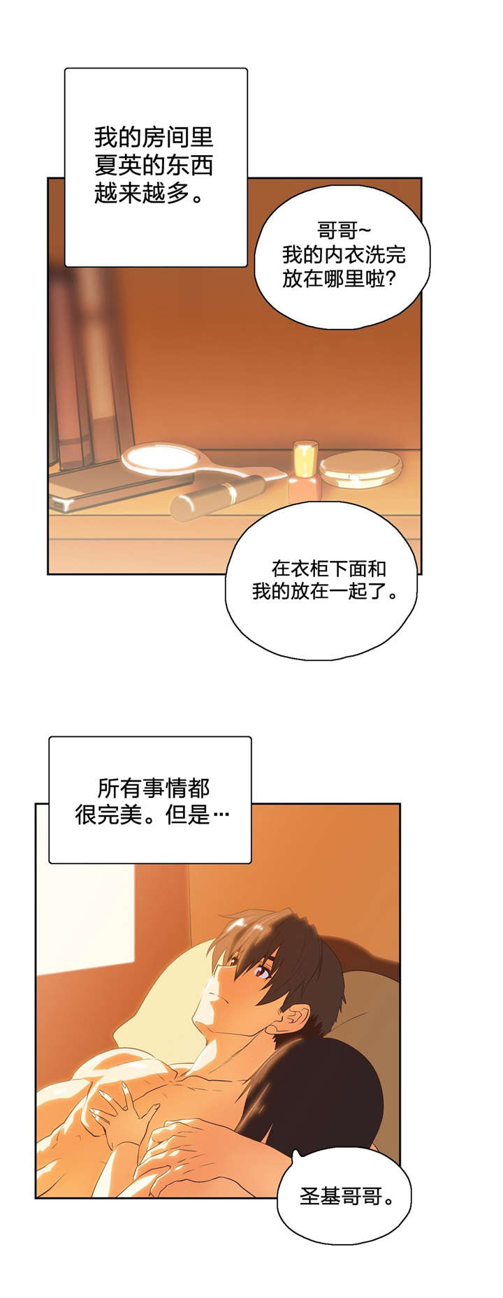 脱单秘籍漫画,第70章：重开学习小组3图