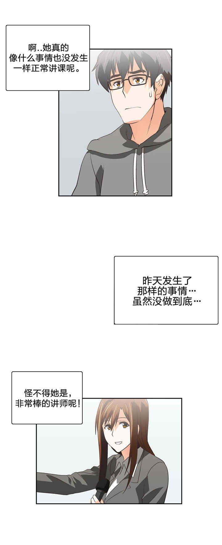 脱单秘籍漫画,第52章：情侣关系？1图