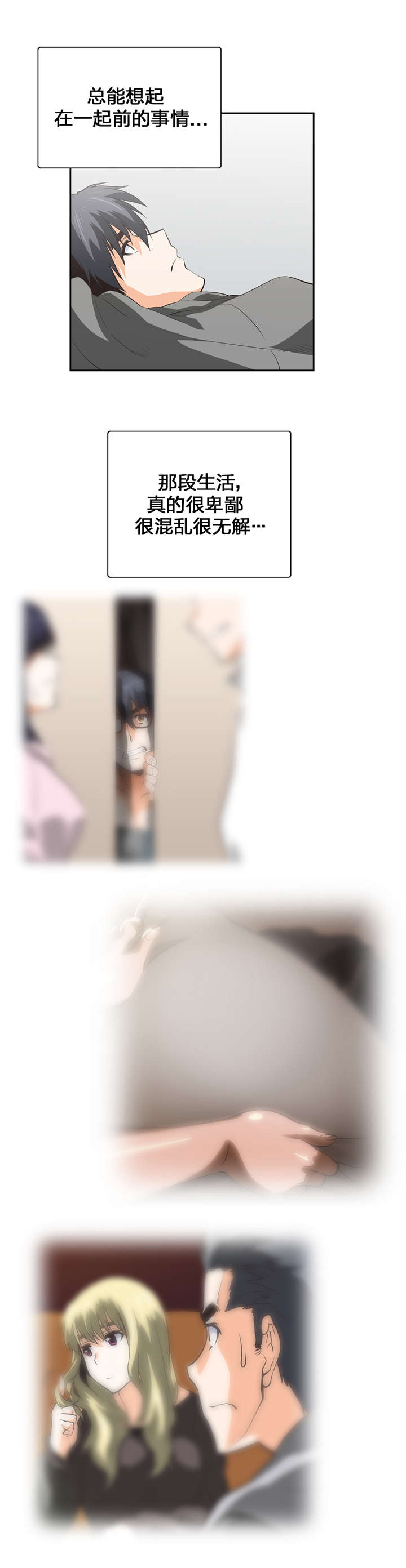 脱单秘籍漫画,第68章：永不停止3图