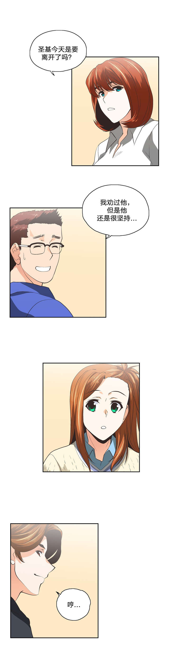 脱单秘籍漫画,第101章：欢送会5图