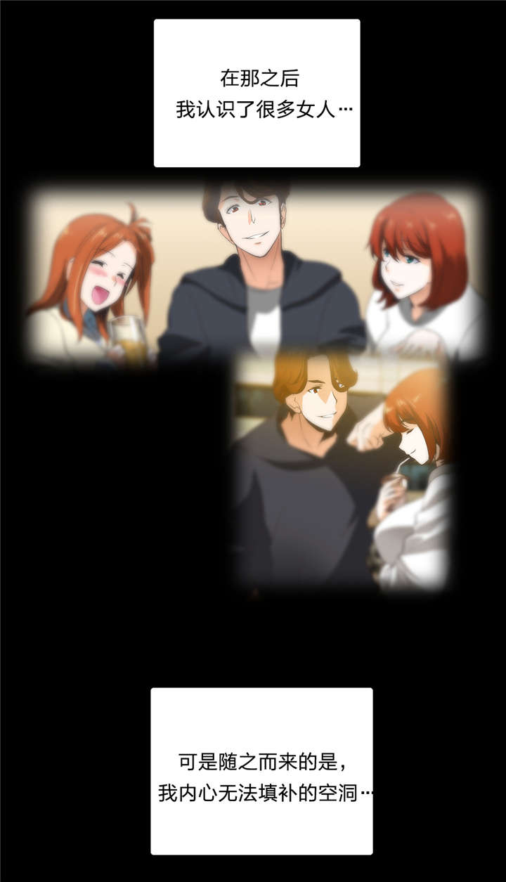 脱单秘籍漫画,第62章：往事4图