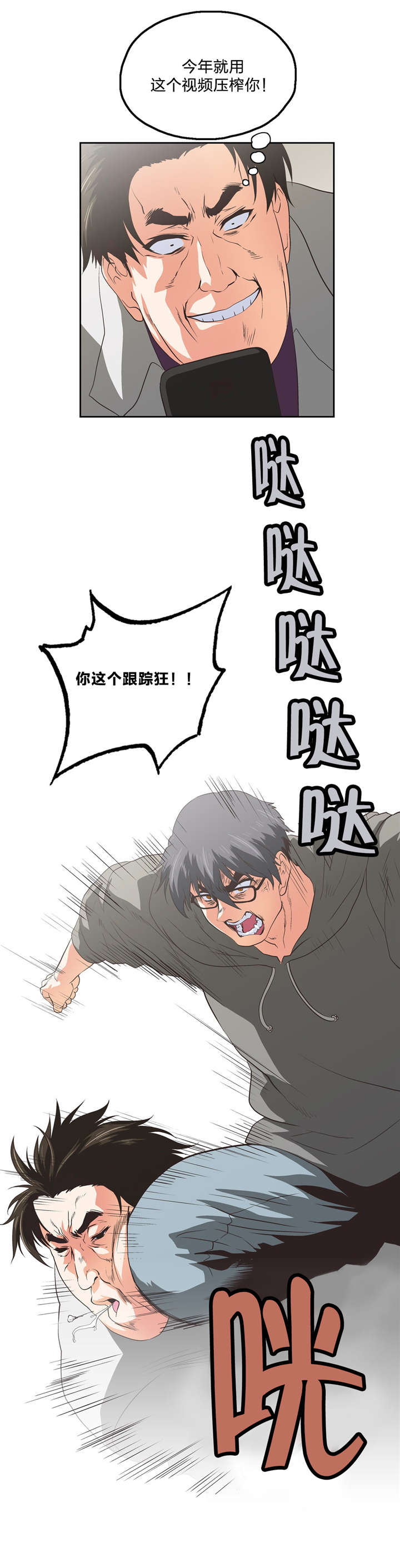 脱单秘籍漫画,第89章：解救贤京2图