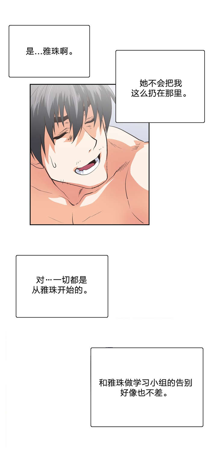 脱单秘籍漫画,第101章：欢送会4图