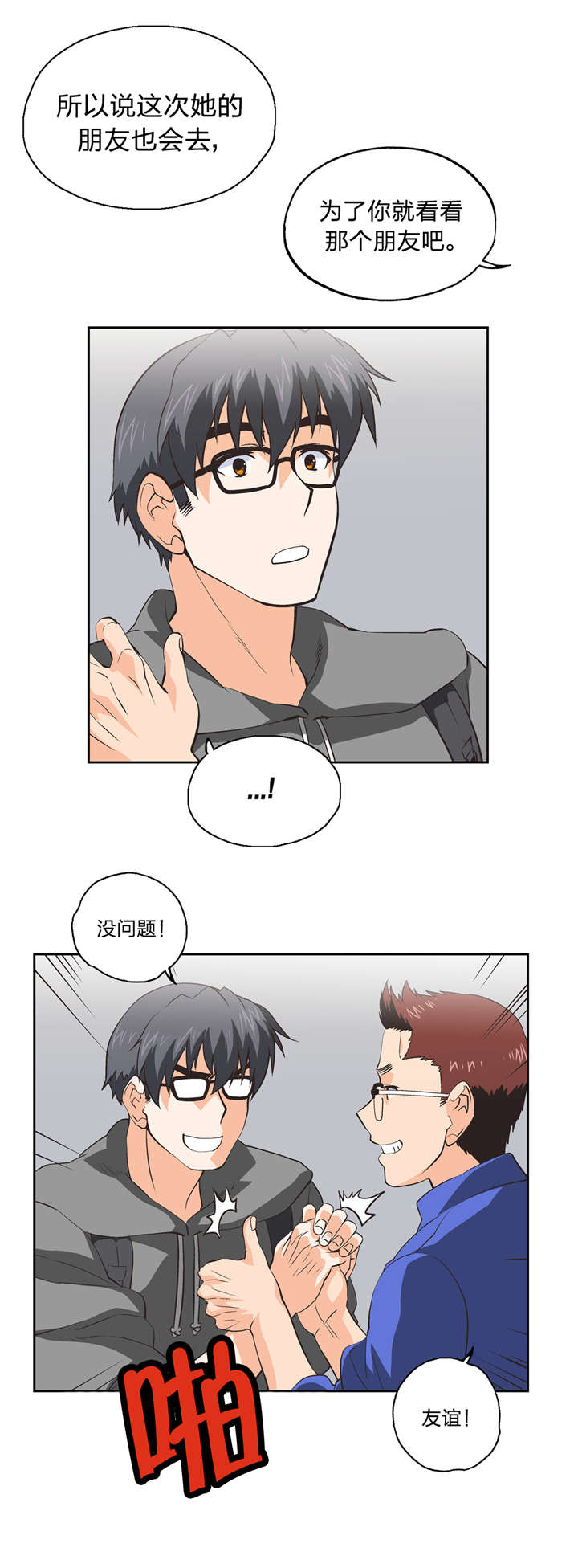 脱单秘籍漫画,第40章：复局5图