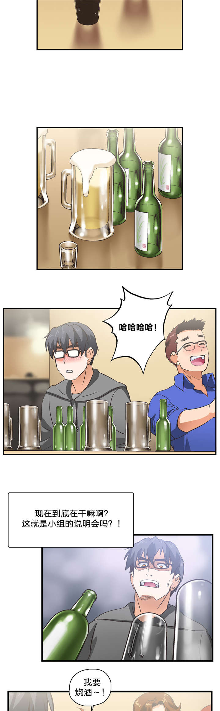 脱单秘籍是什么梗漫画,第3章：小组5图