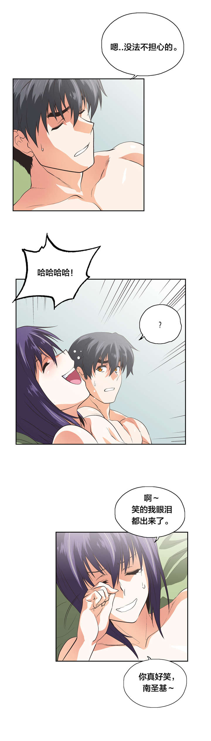 脱单秘籍漫画,第97章：复合2图