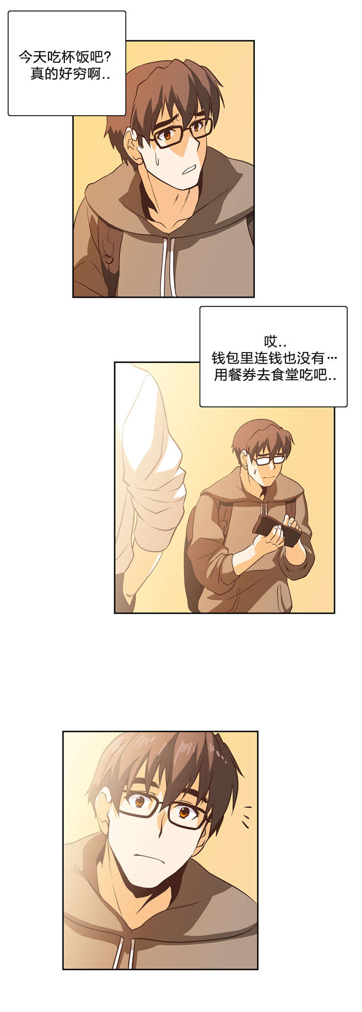 脱单秘籍漫画,第13章：治愈天使2图