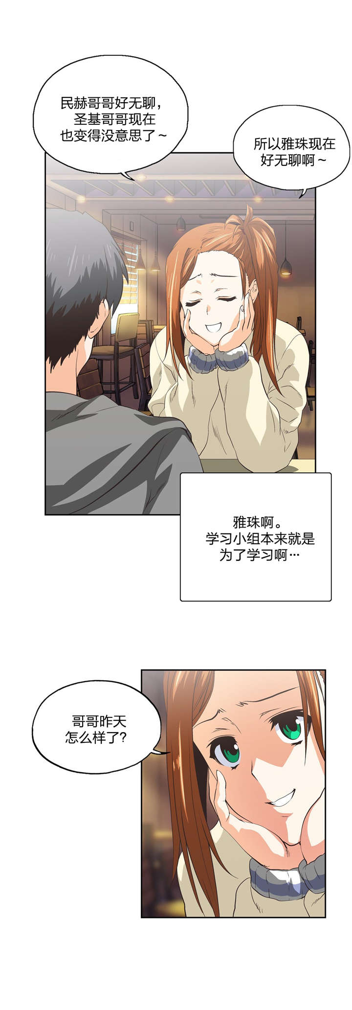 脱单秘籍漫画,第85章：失误3图