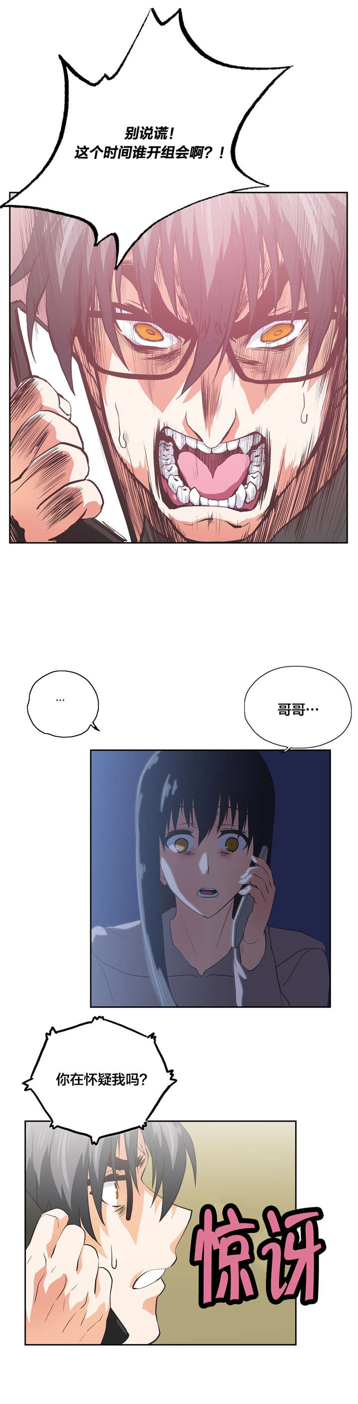 脱单秘籍漫画,第99章：疑心和真心1图