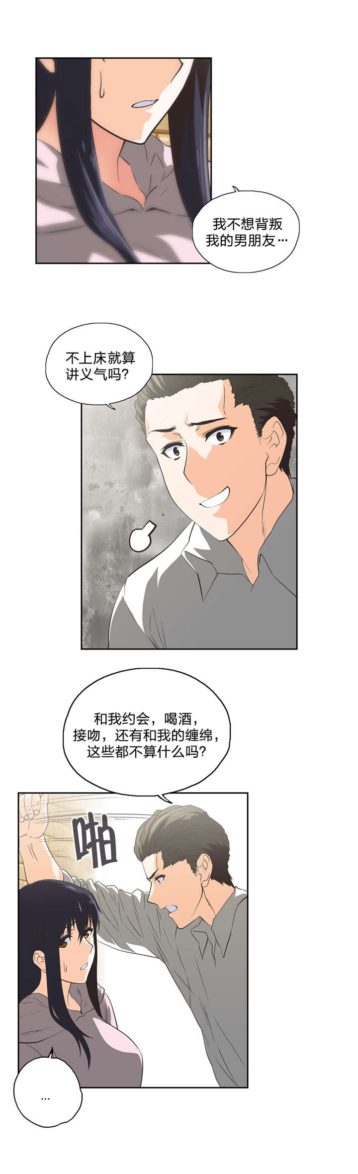 脱单秘籍漫画,第88章：骑士精神4图