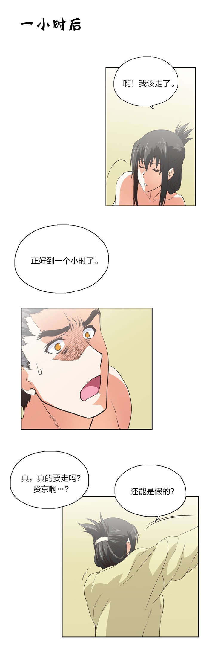 脱单秘籍漫画,第77章：秘密学习1图