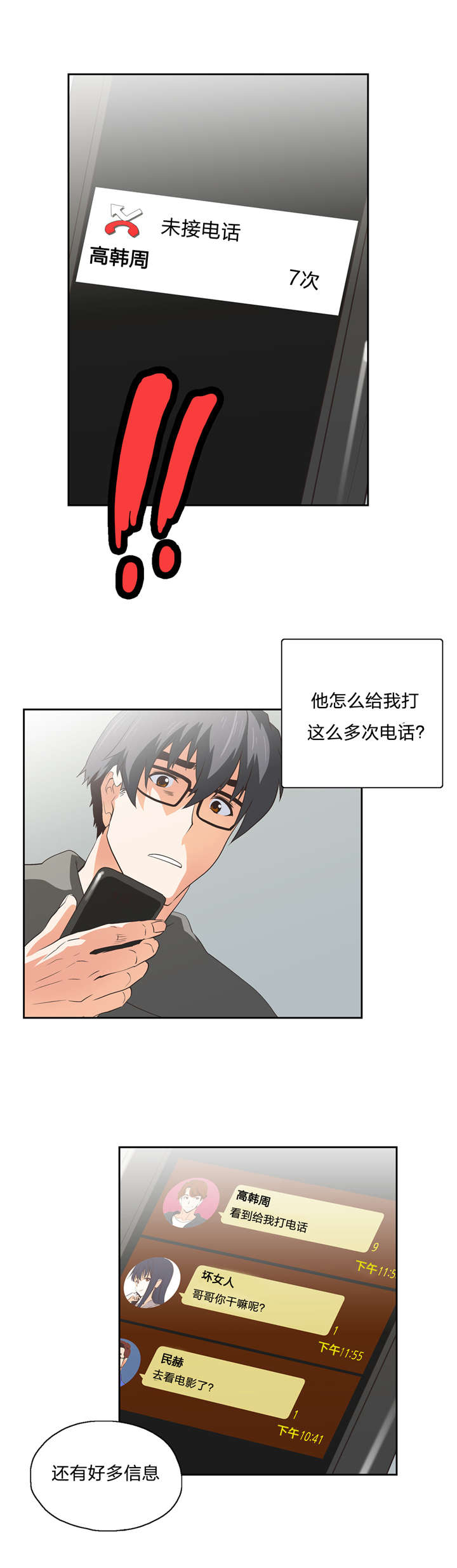 脱单秘籍漫画,第50章：电影天国4图