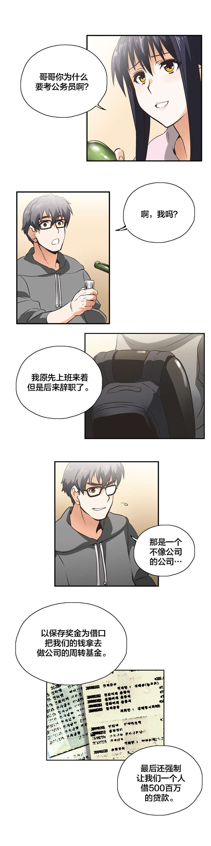脱单秘籍漫画,第10章：共识2图