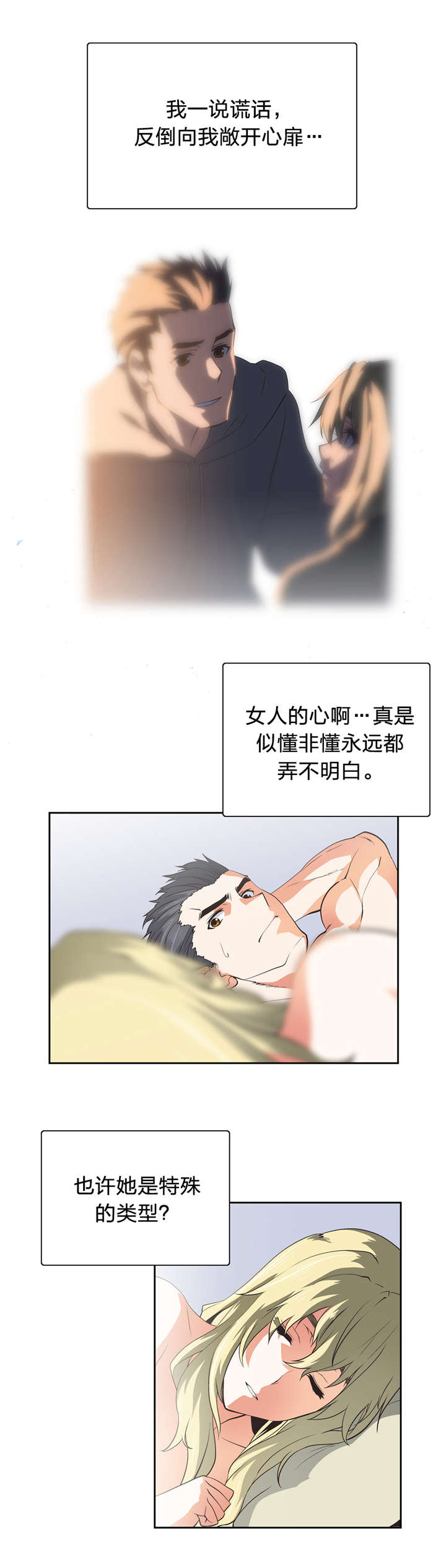 脱单秘籍漫画,第44章：深夜来访4图