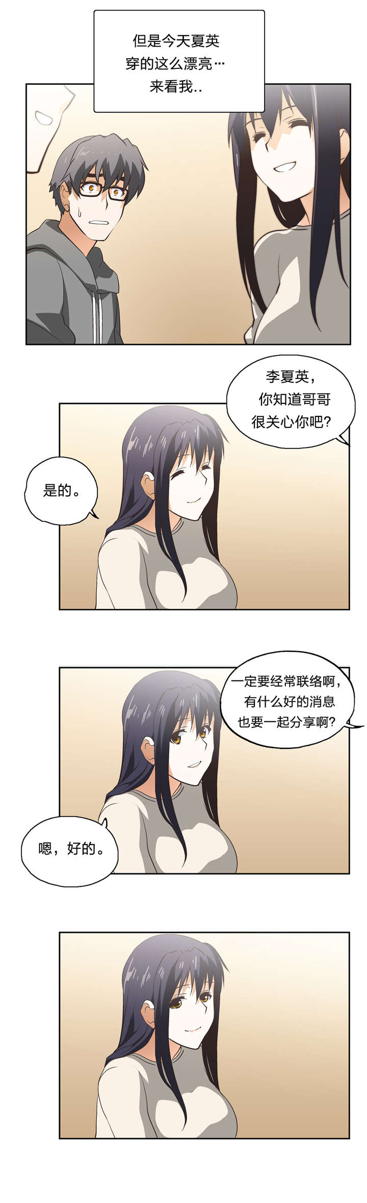 脱单秘籍漫画,第17章：抉择4图