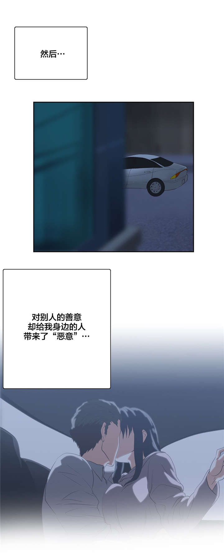 脱单秘籍漫画,第90章：善意的谎言2图