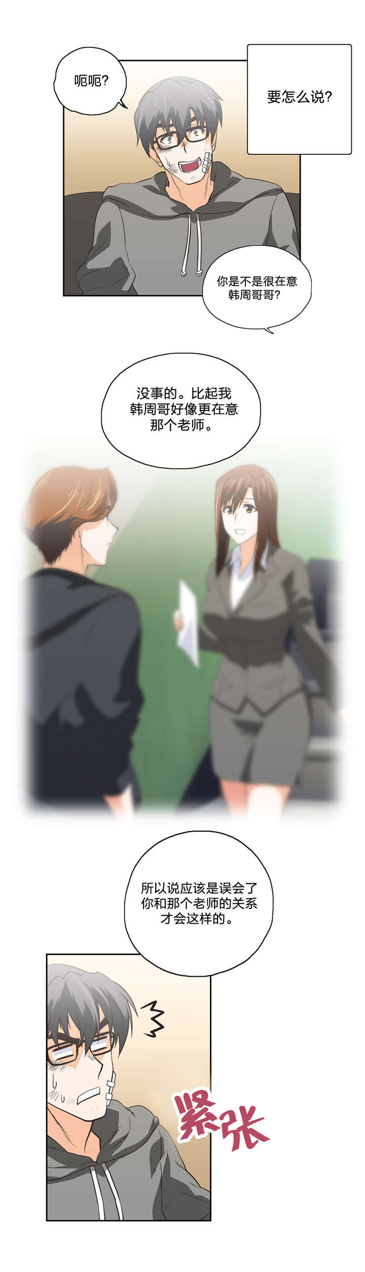 脱单秘籍漫画,第66章：弄巧成拙5图
