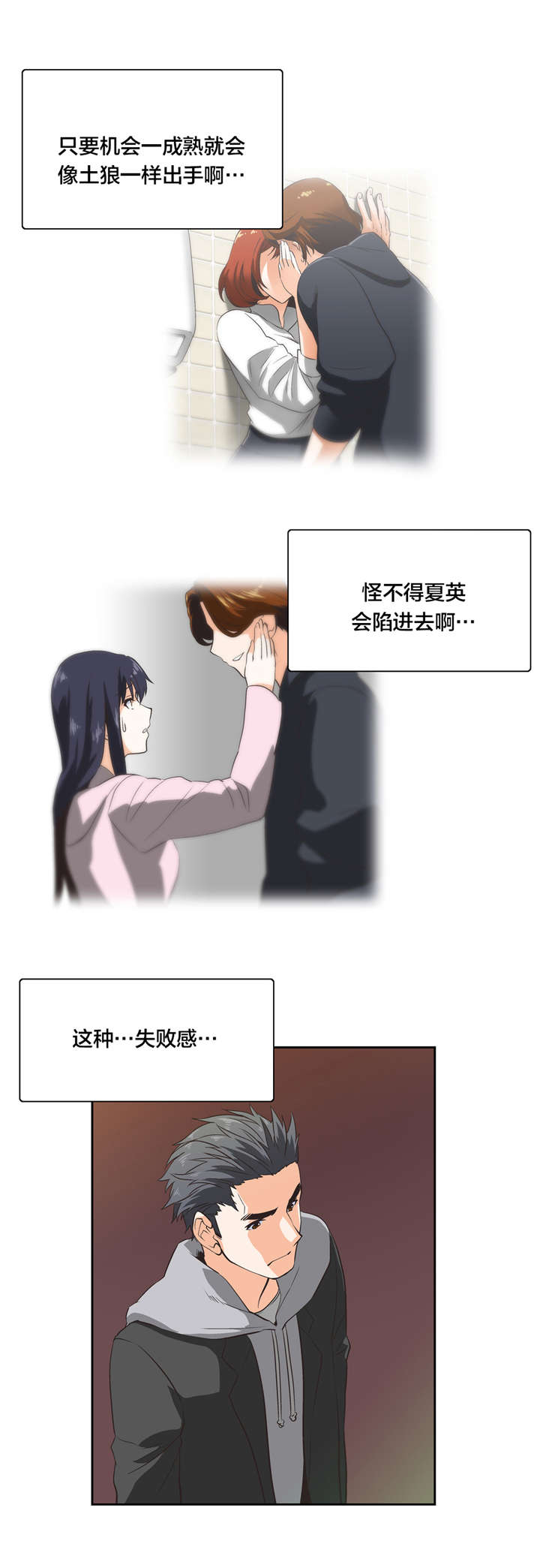 脱单秘籍漫画,第34章：反差2图