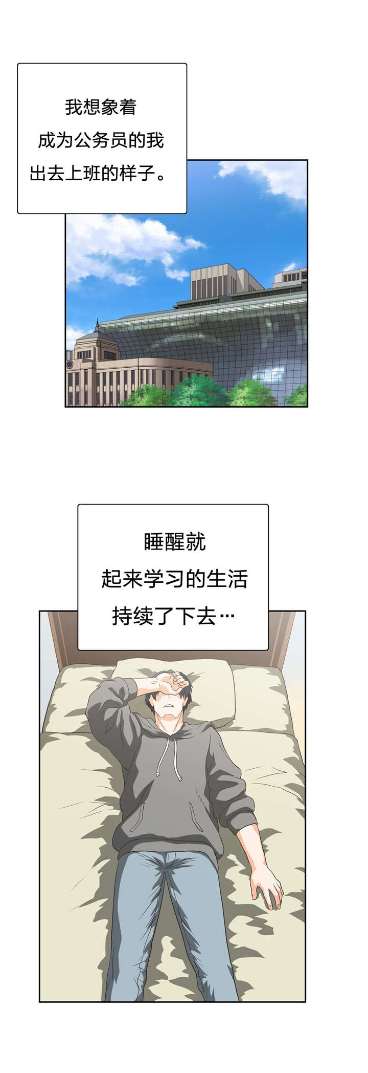脱单秘籍漫画,第93章：海边度假3图