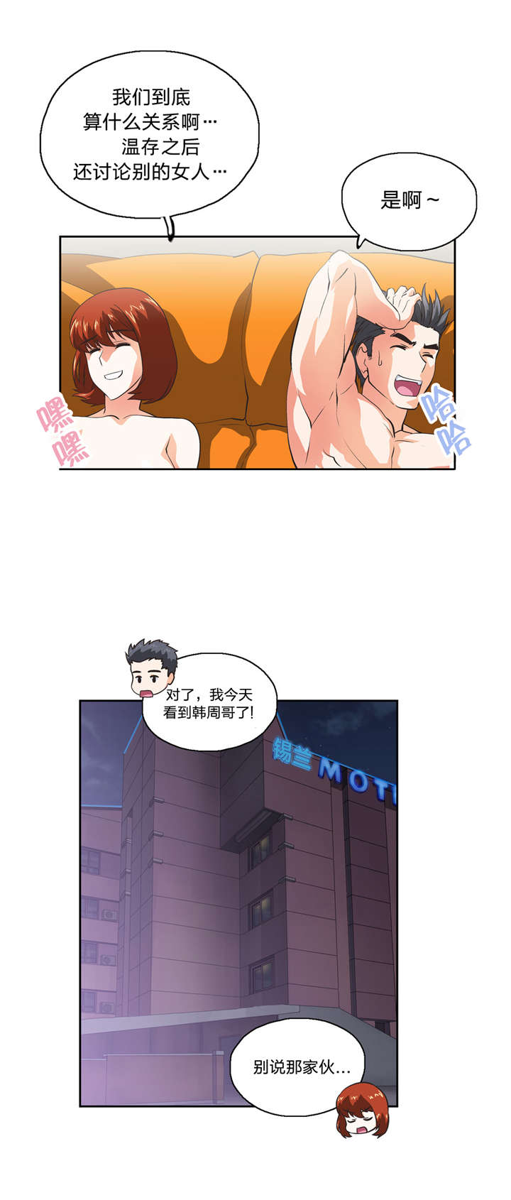 脱单秘籍漫画,第39章：分析4图
