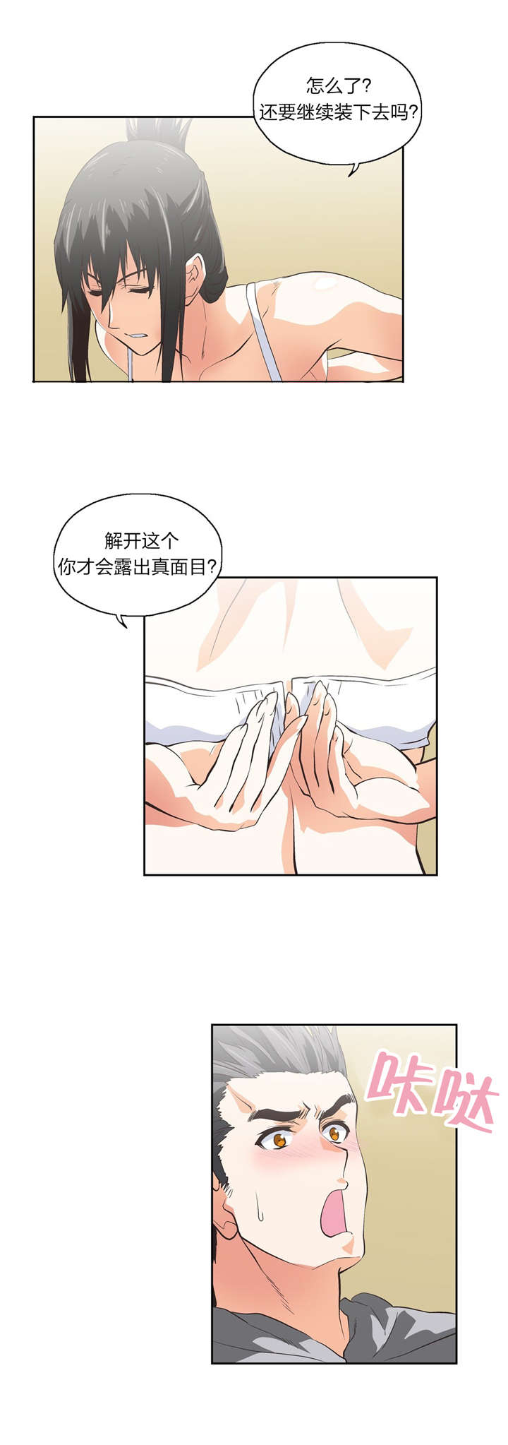 脱单秘籍漫画,第77章：秘密学习2图