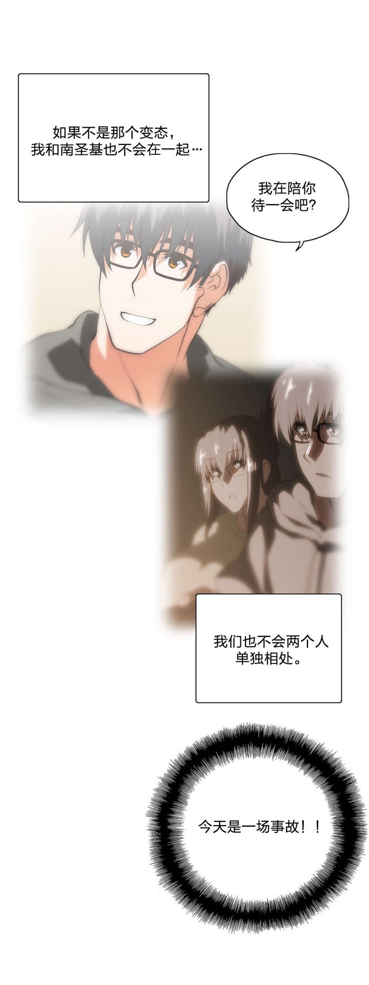 脱单秘籍漫画,第83章：男人都一样2图