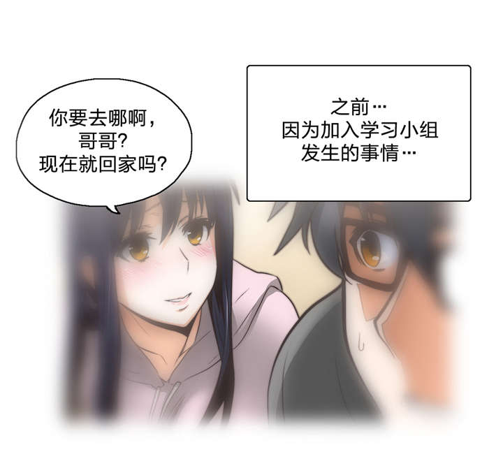 脱单秘籍漫画,第13章：治愈天使3图