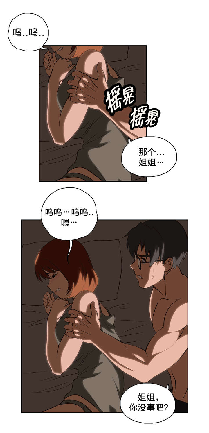 脱单秘籍漫画,第20章：你干嘛呢2图