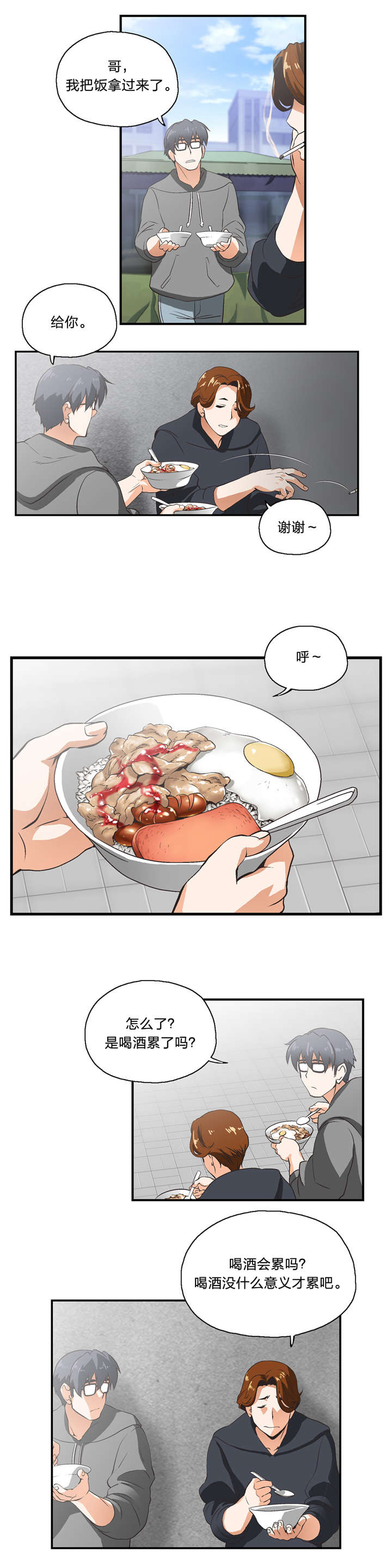 脱单秘籍漫画,第8章：一对二5图