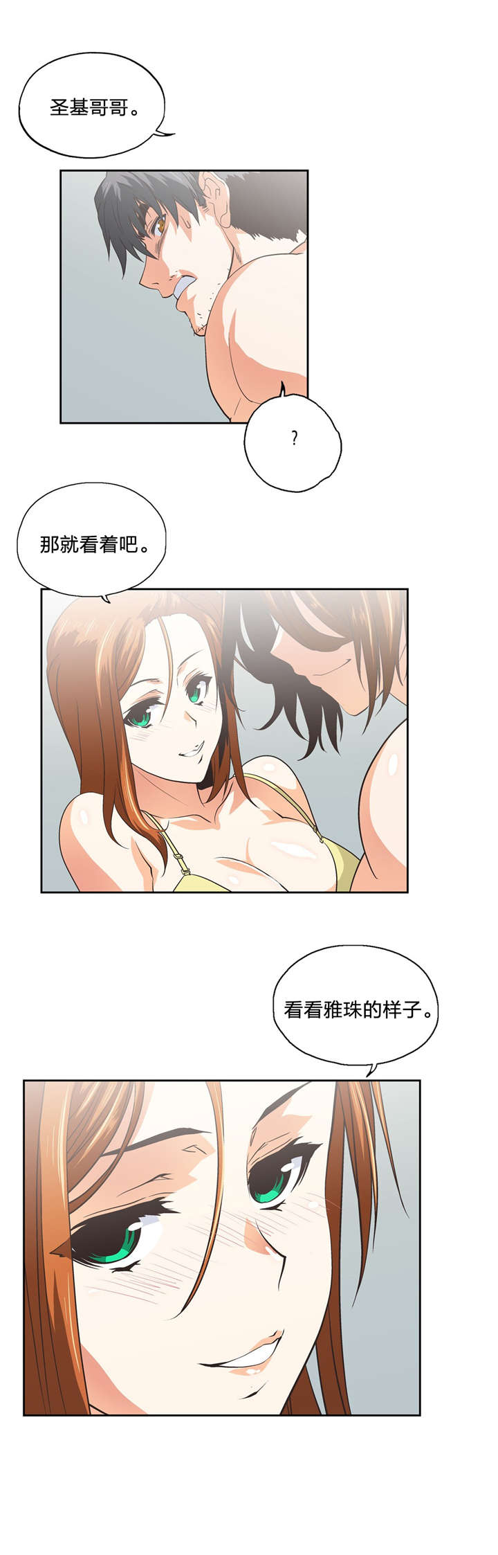 脱单秘籍漫画,第102章：特殊的送别5图