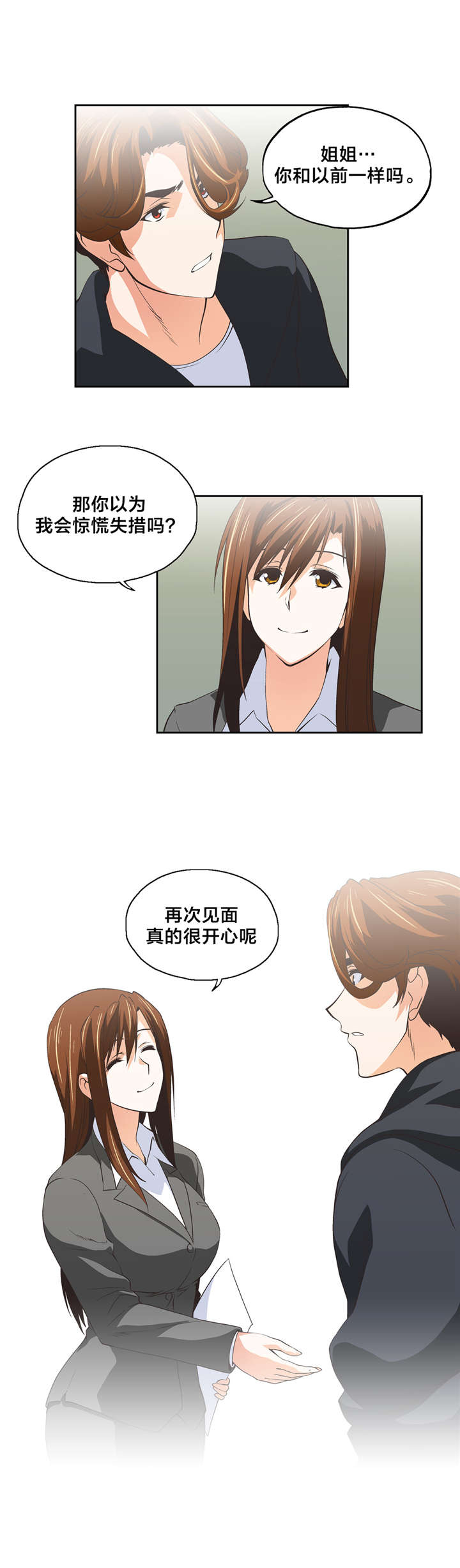 脱单秘籍漫画,第53章：解释3图