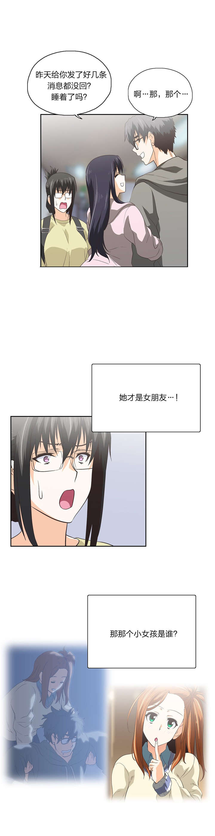 脱单秘籍漫画,第78章：贤京的叔叔1图