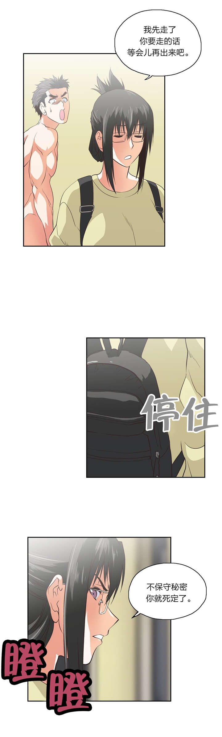 脱单秘籍漫画,第77章：秘密学习2图