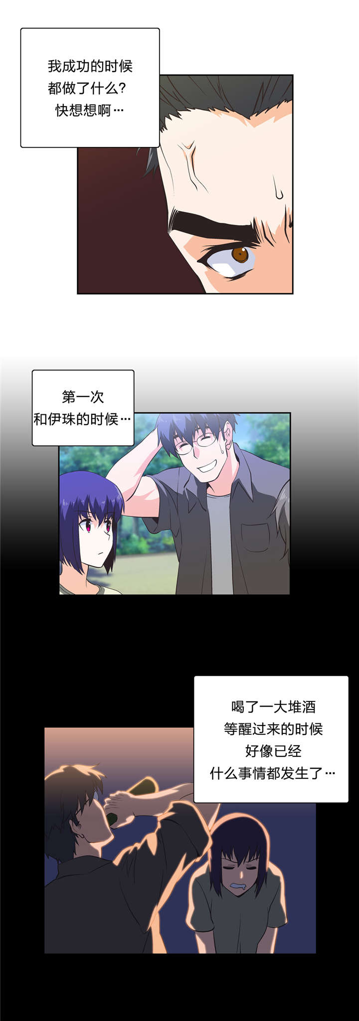 脱单秘籍漫画,第35章：难搞的女人3图