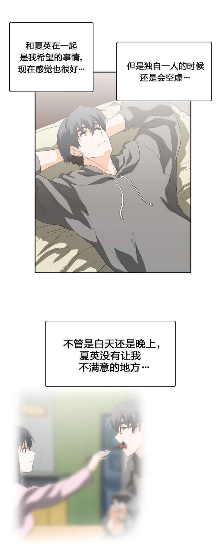 脱单秘籍漫画,第68章：永不停止2图