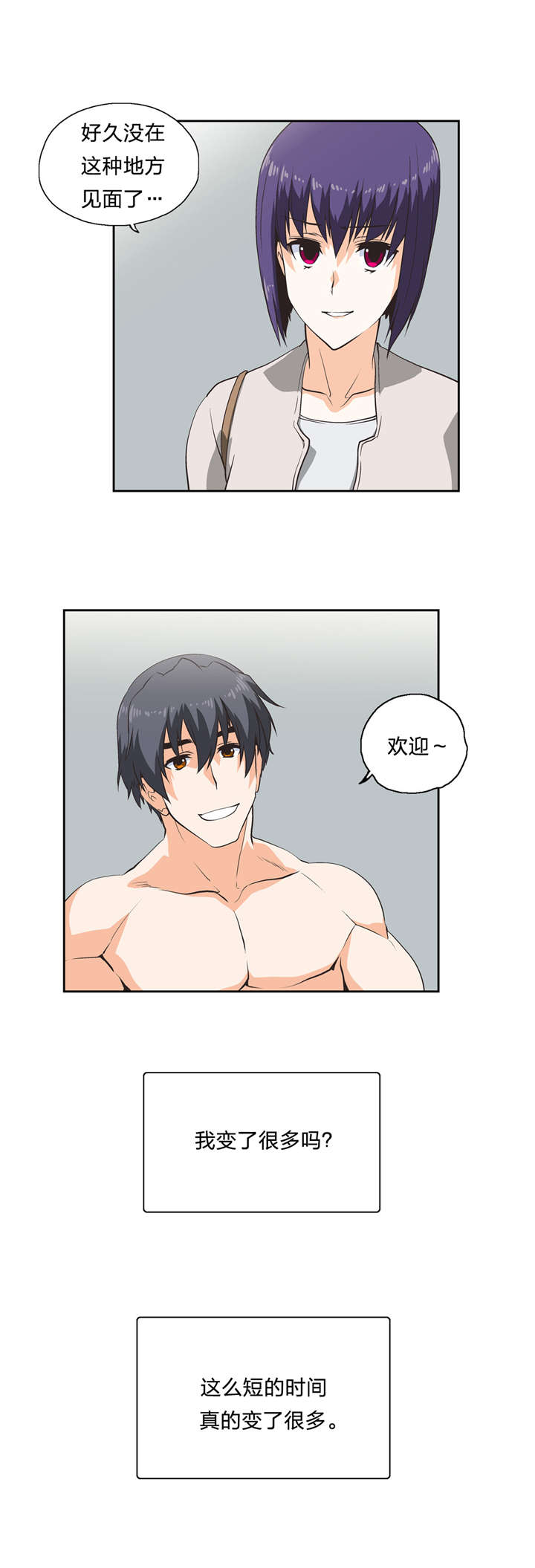 脱单秘籍漫画,第33章：修行时间5图