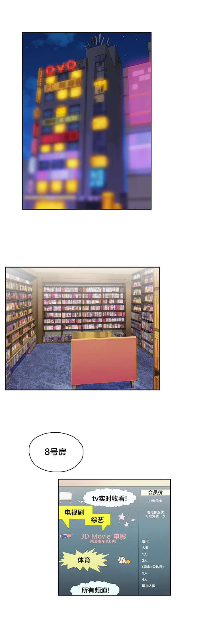 脱单秘籍漫画,第49章：看电影2图