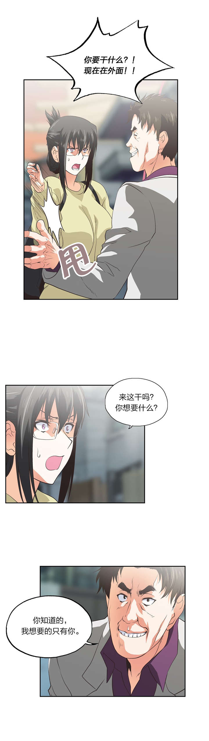 脱单秘籍漫画,第78章：贤京的叔叔2图