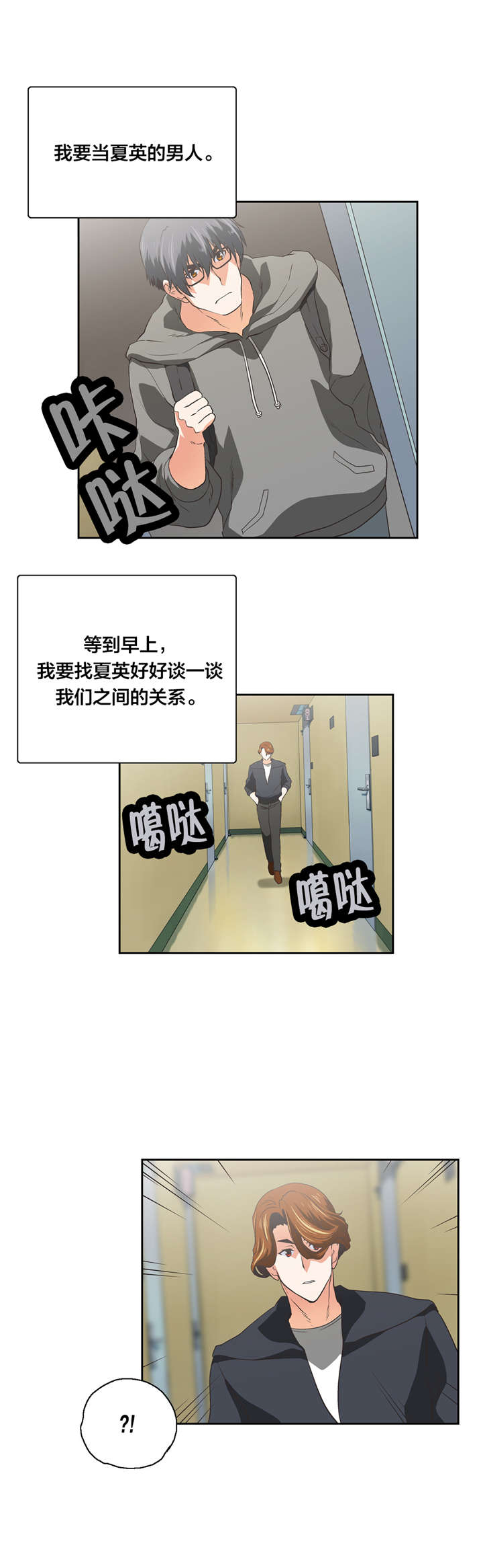 脱单秘籍漫画,第98章：自私的存在4图