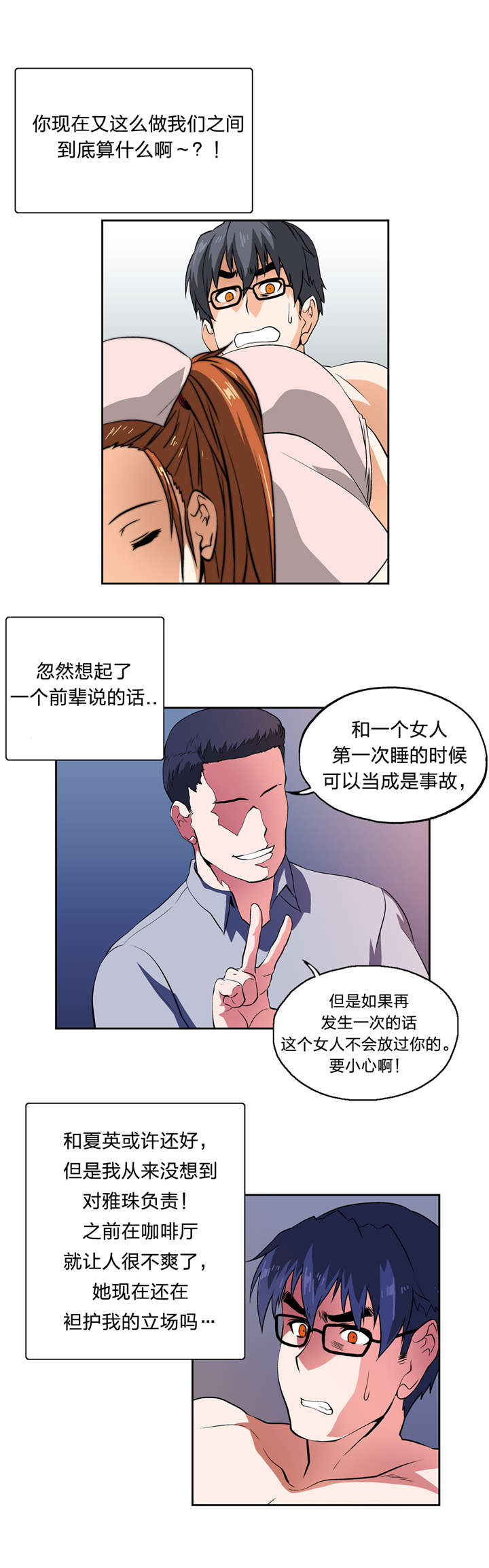 脱单秘籍漫画,第14章：顺其自然3图