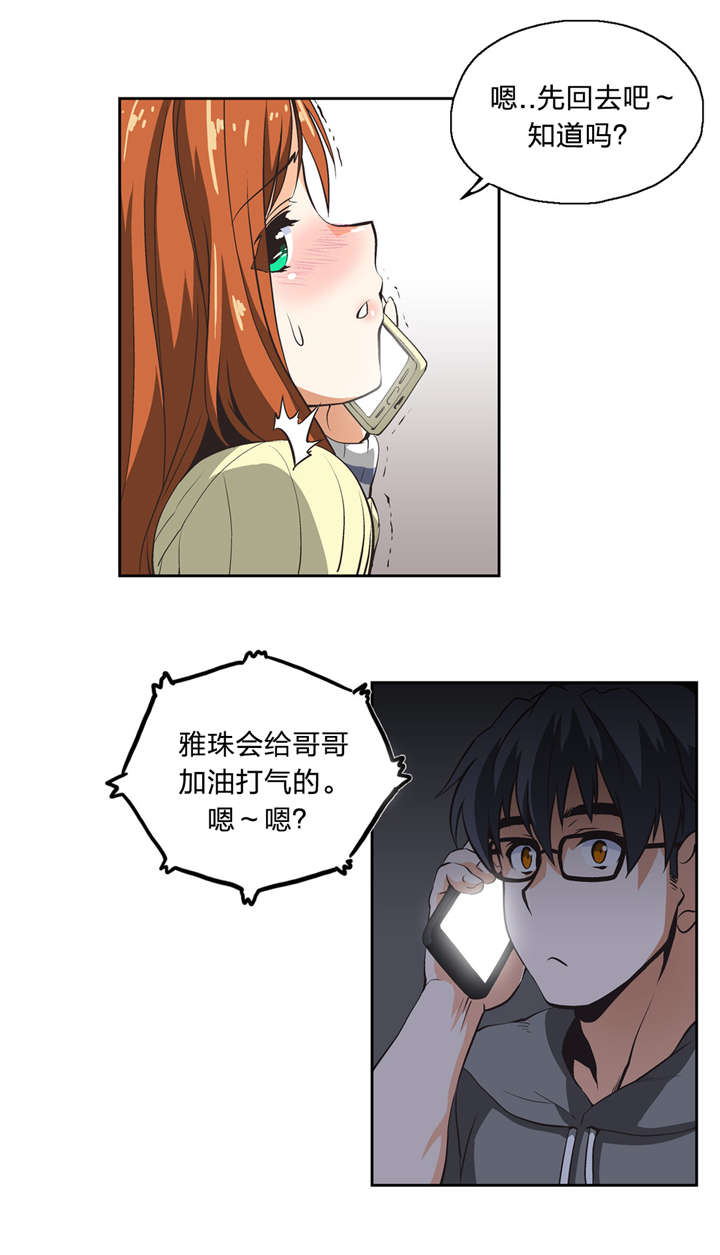 脱单秘籍漫画,第12章：灰姑娘2图