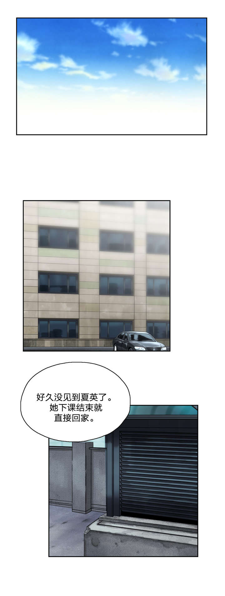 脱单秘籍漫画,第13章：治愈天使3图