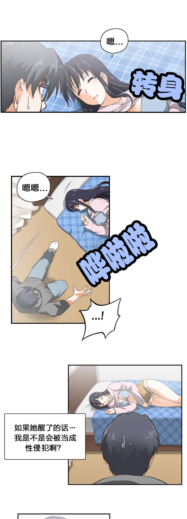 脱单秘籍是什么梗漫画,第6章：喜欢的人3图