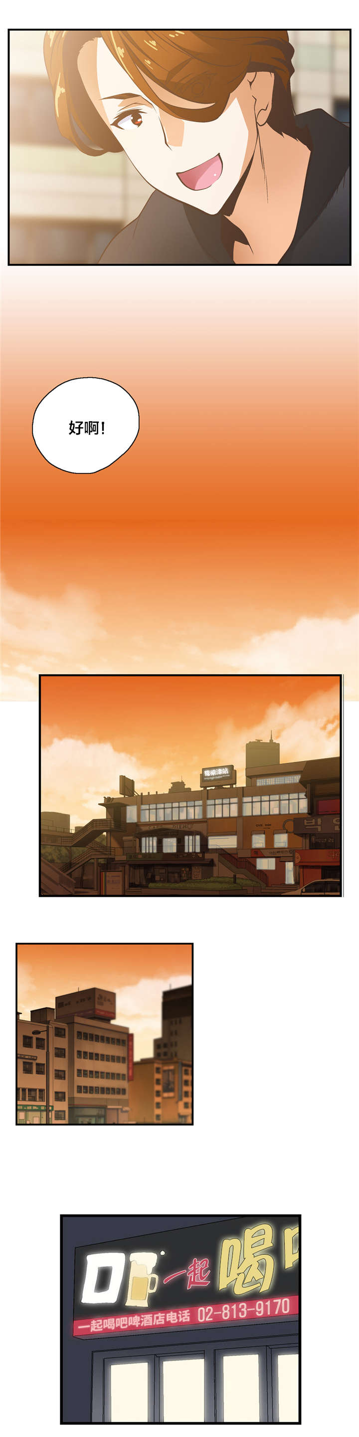 脱单秘籍漫画,第10章：共识5图