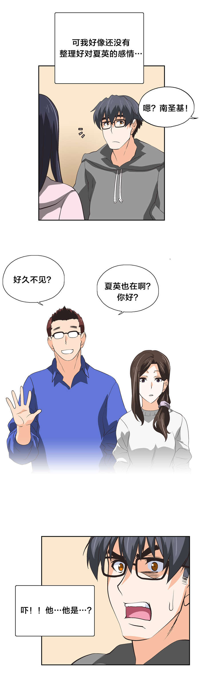 脱单秘籍漫画,第54章：巧遇1图