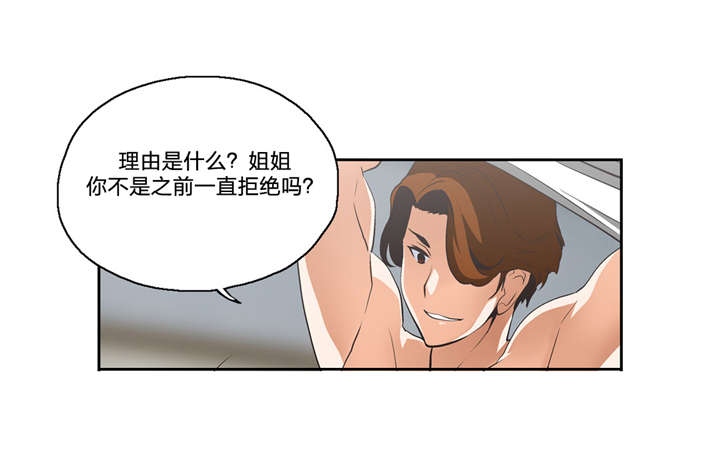 脱单秘籍漫画,第26章：支柱5图